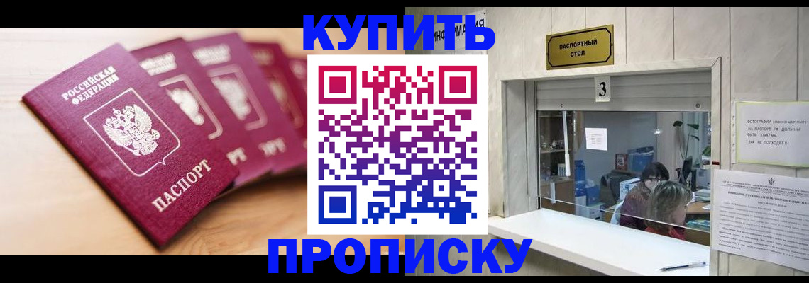 прописка от собственника в Кодинске
